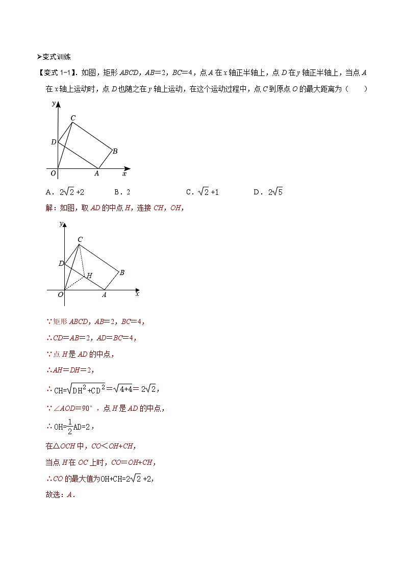 模型48 梯子最值与斜边中点模型（讲+练）-备战2023年中考数学解题大招复习讲义（全国通用）03