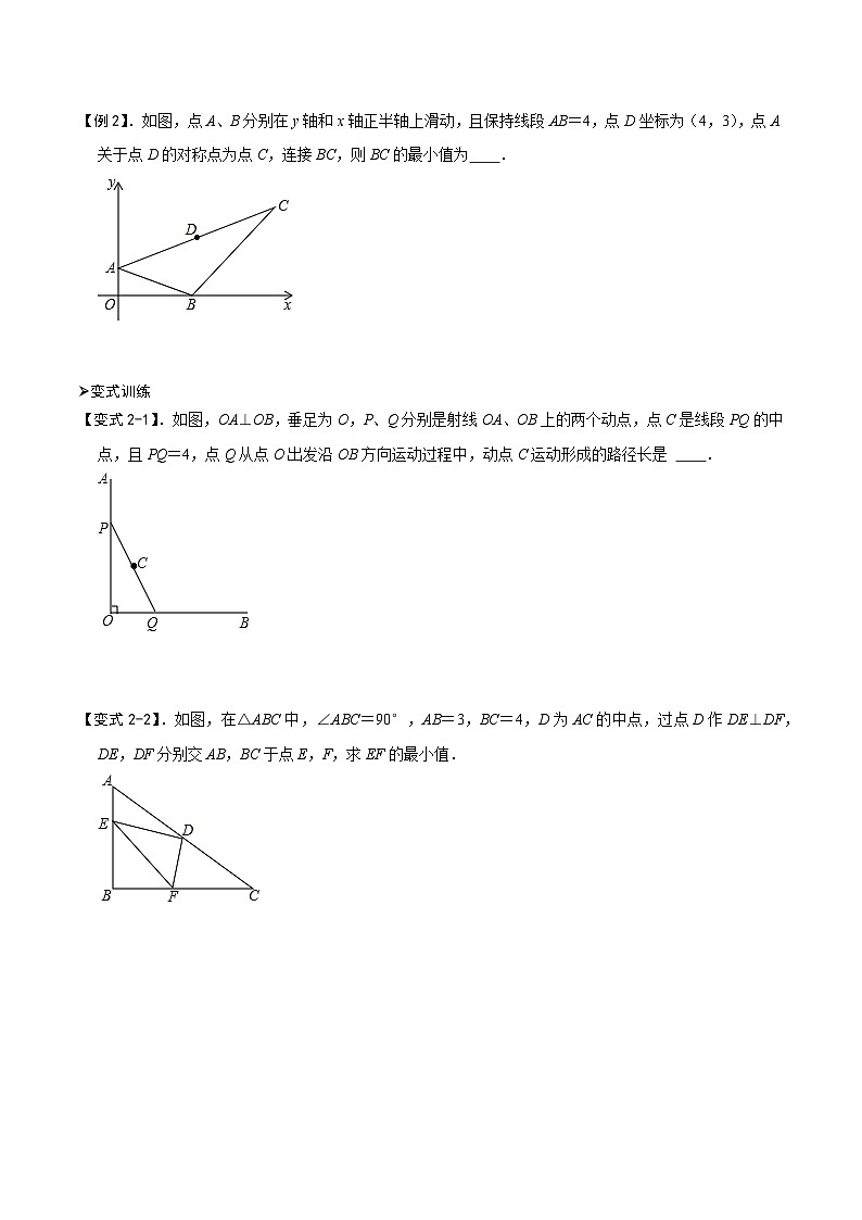 模型48 梯子最值与斜边中点模型（讲+练）-备战2023年中考数学解题大招复习讲义（全国通用）03