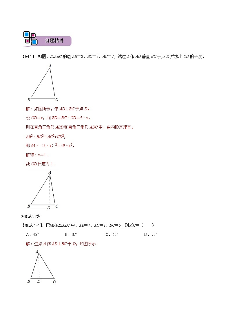 模型49 等边三角形的378和578模型（讲+练）-备战2023年中考数学解题大招复习讲义（全国通用）02