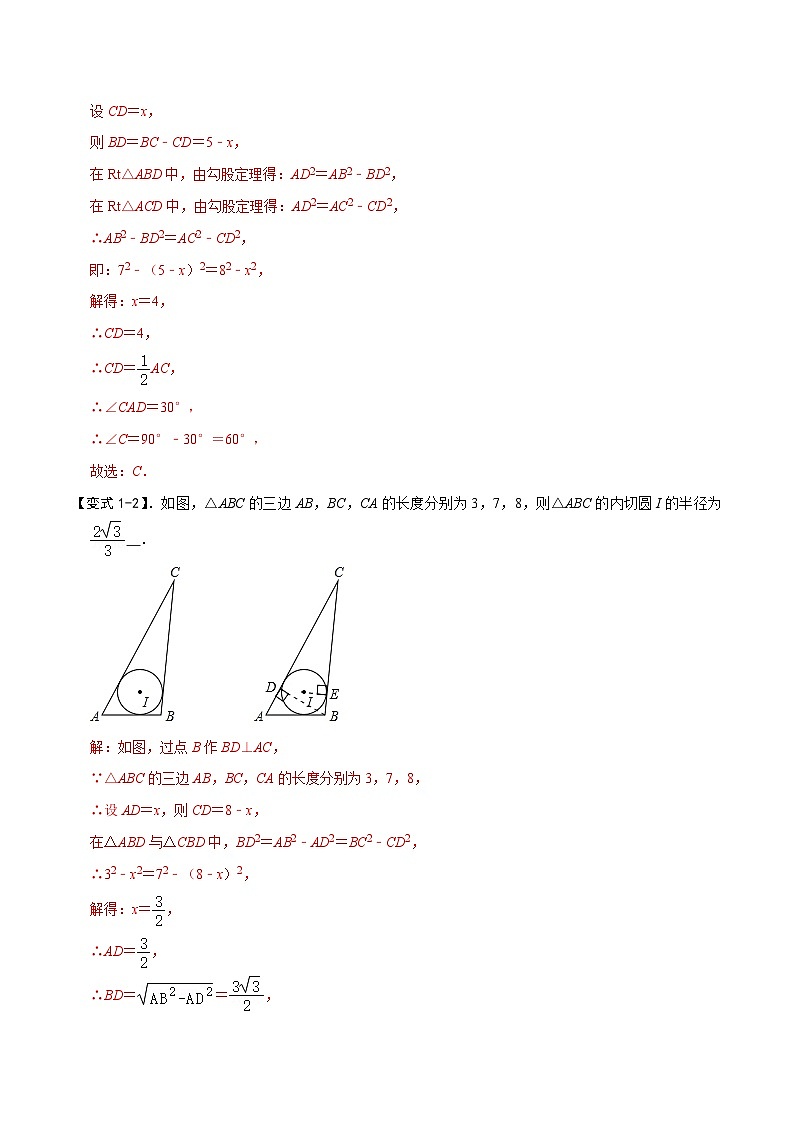 模型49 等边三角形的378和578模型（讲+练）-备战2023年中考数学解题大招复习讲义（全国通用）03
