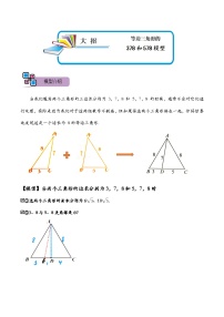 模型49 等边三角形的378和578模型（讲+练）-备战2023年中考数学解题大招复习讲义（全国通用）