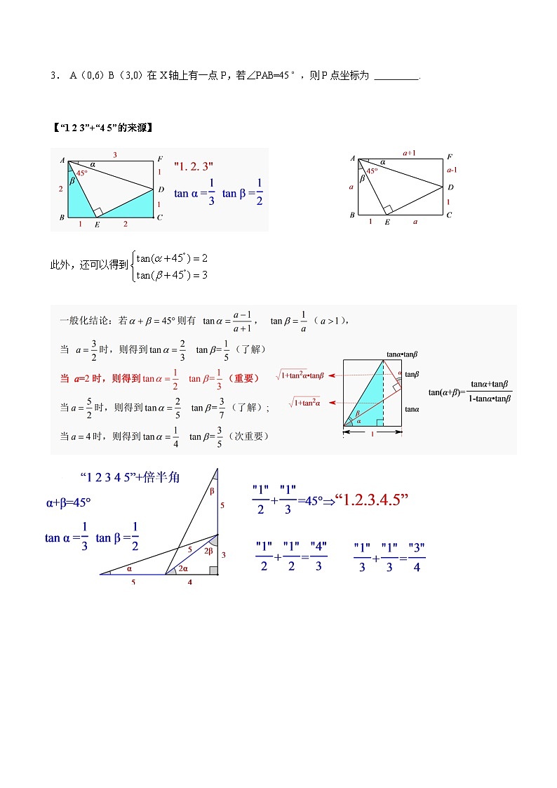 模型50 1-2-3-4-5模型（讲+练）-备战2023年中考数学解题大招复习讲义（全国通用）02