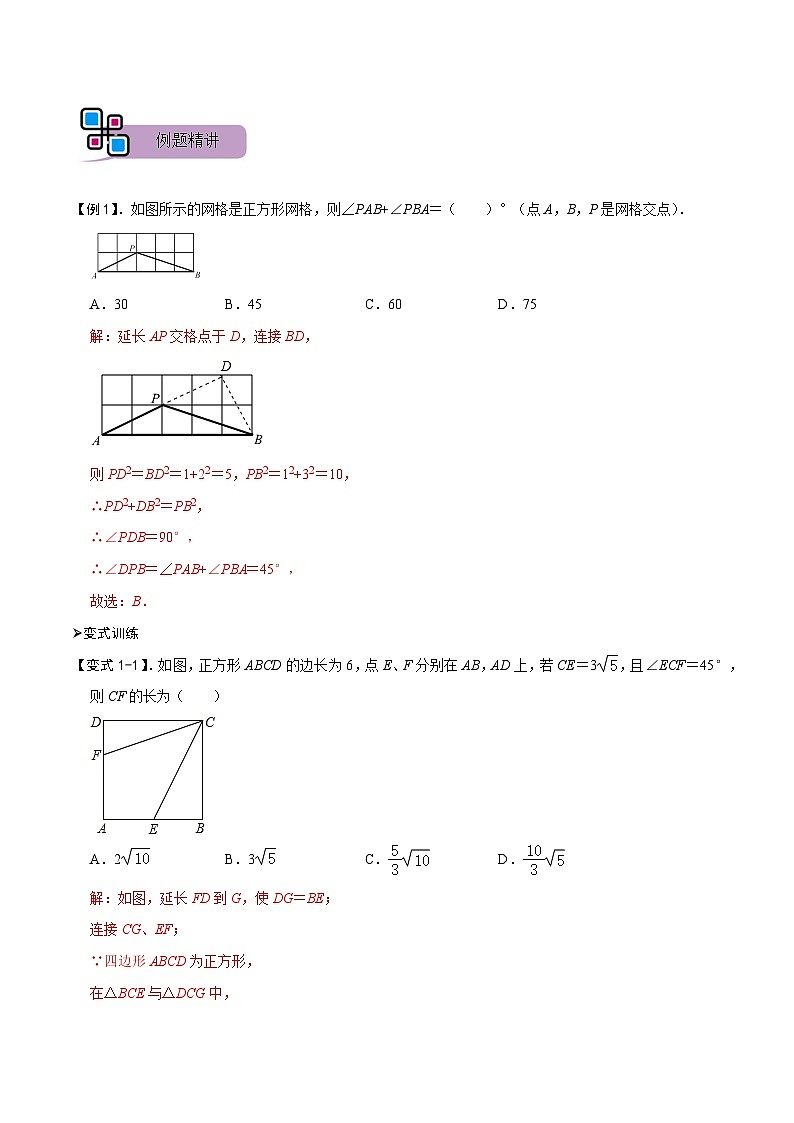 模型50 1-2-3-4-5模型（讲+练）-备战2023年中考数学解题大招复习讲义（全国通用）03