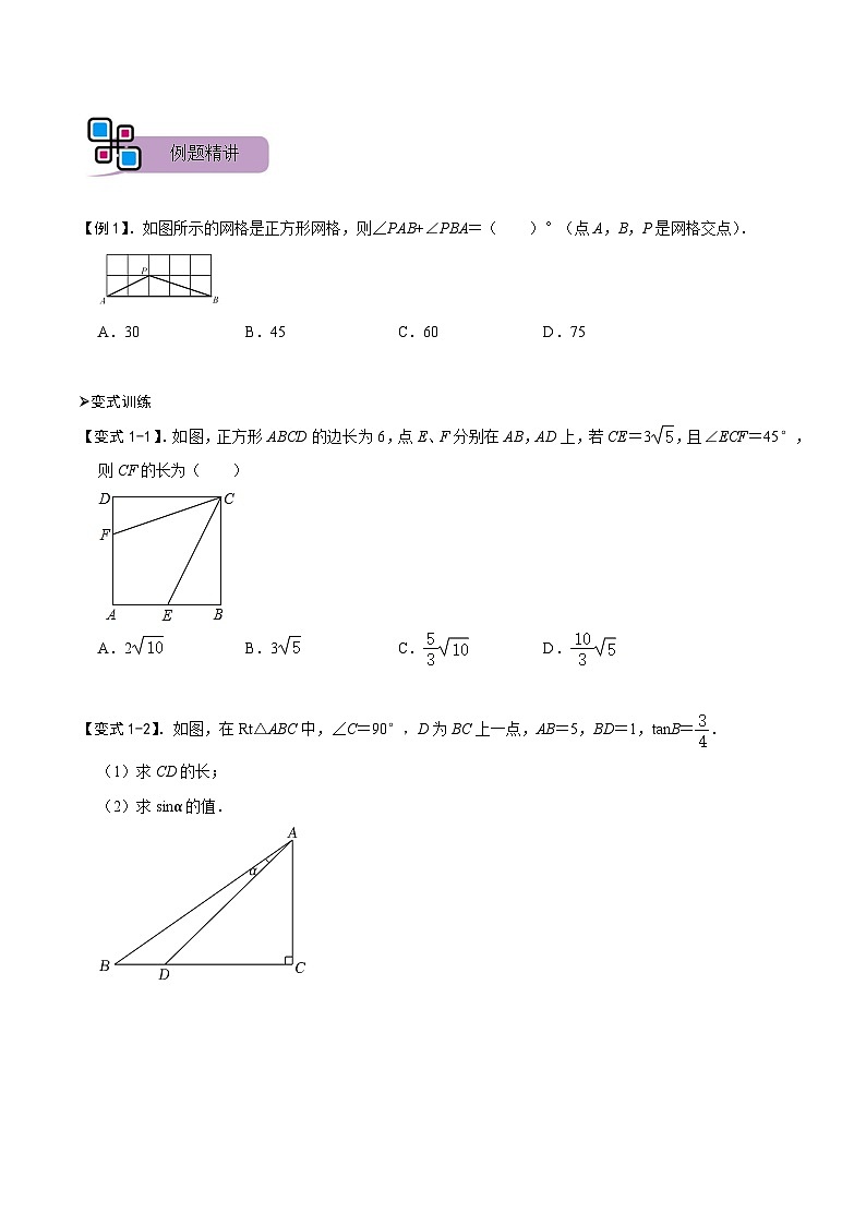 模型50 1-2-3-4-5模型（讲+练）-备战2023年中考数学解题大招复习讲义（全国通用）03
