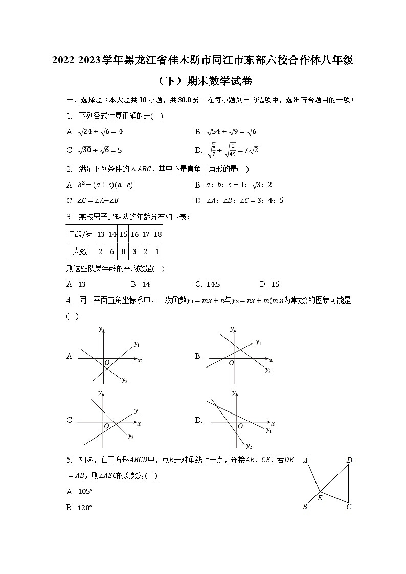 2022-2023学年黑龙江省佳木斯市同江市东部六校合作体八年级（下）期末数学试卷（含解析）第1页
