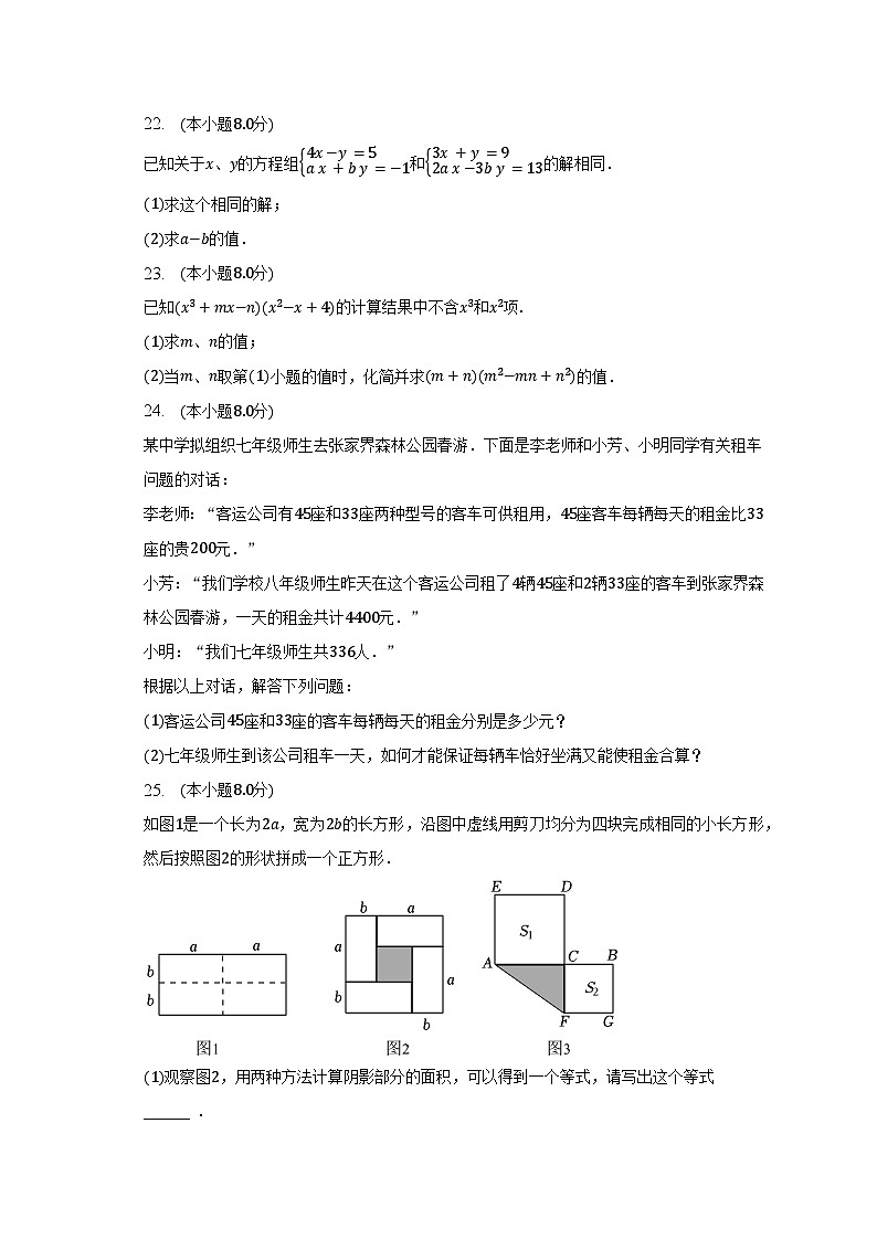 2022-2023学年湖南省永州市新田县七年级（下）期中数学试卷（含解析）03