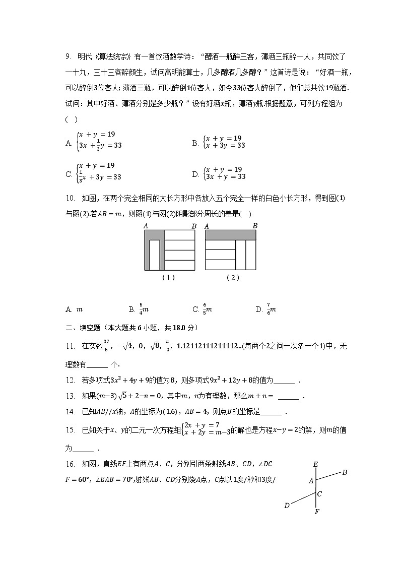 2022-2023学年湖南省长沙市华益中学七年级（下）期中数学试卷（含解析）02