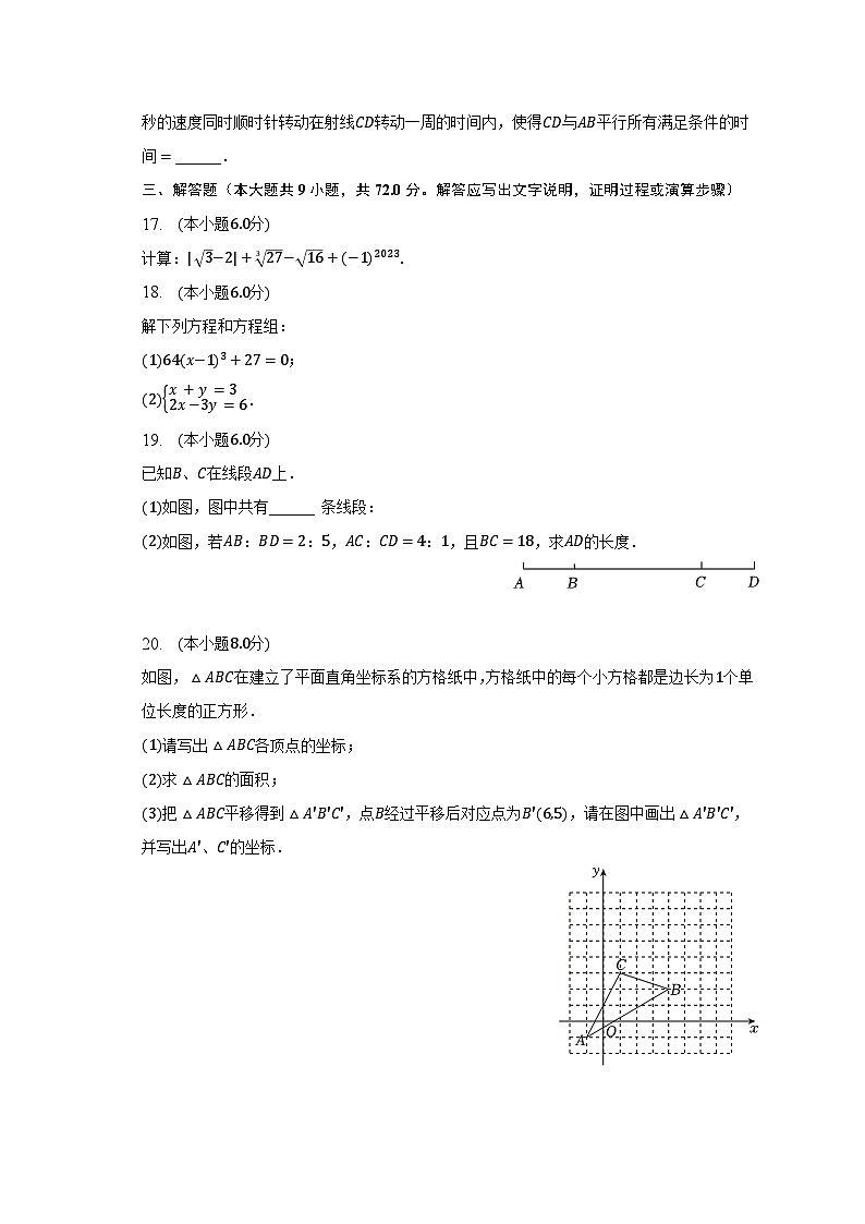 2022-2023学年湖南省长沙市华益中学七年级（下）期中数学试卷（含解析）03