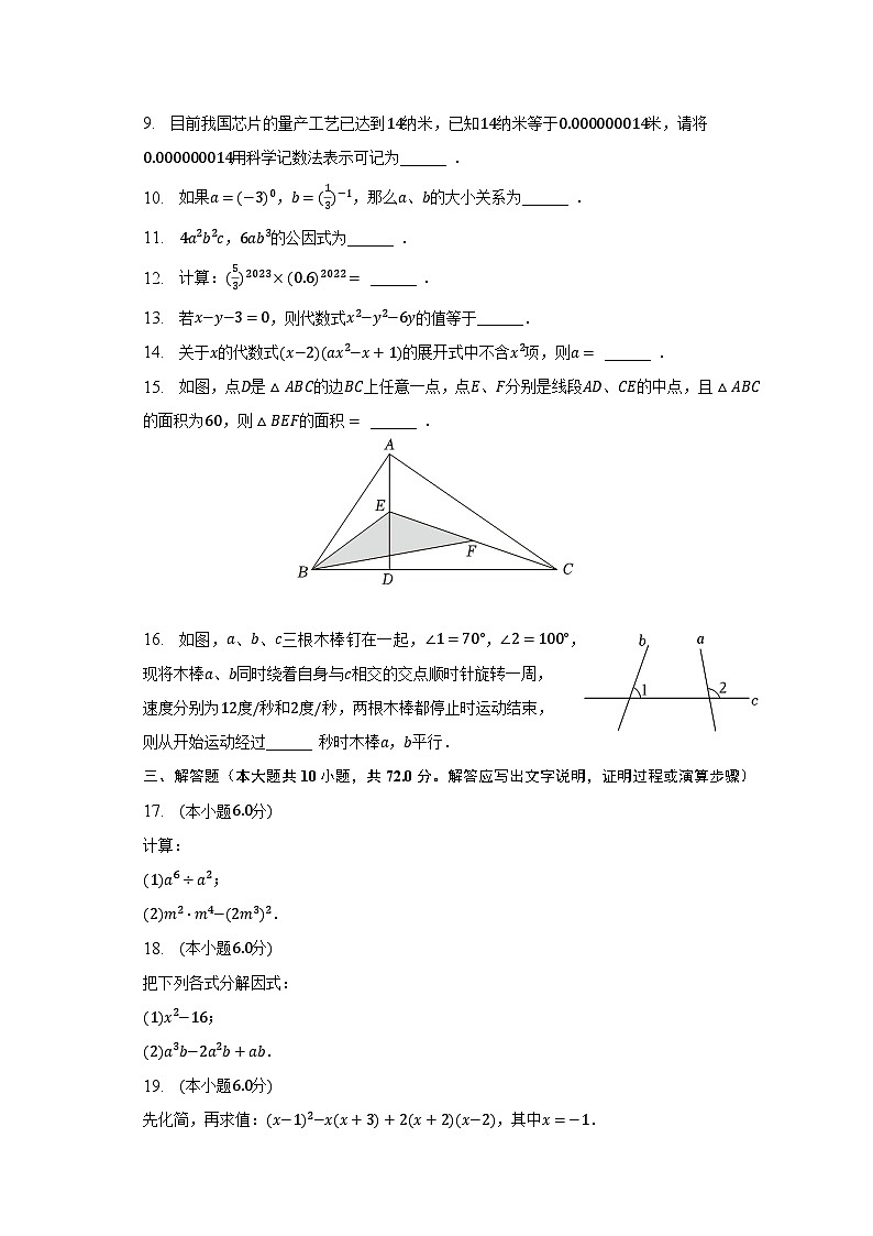 2022-2023学年江苏省盐城市盐都区七年级（下）期中数学试卷（含解析）第2页