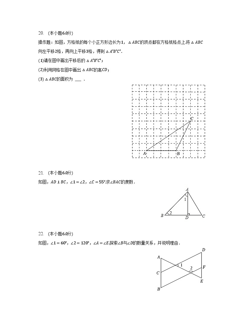 2022-2023学年江苏省盐城市盐都区七年级（下）期中数学试卷（含解析）第3页