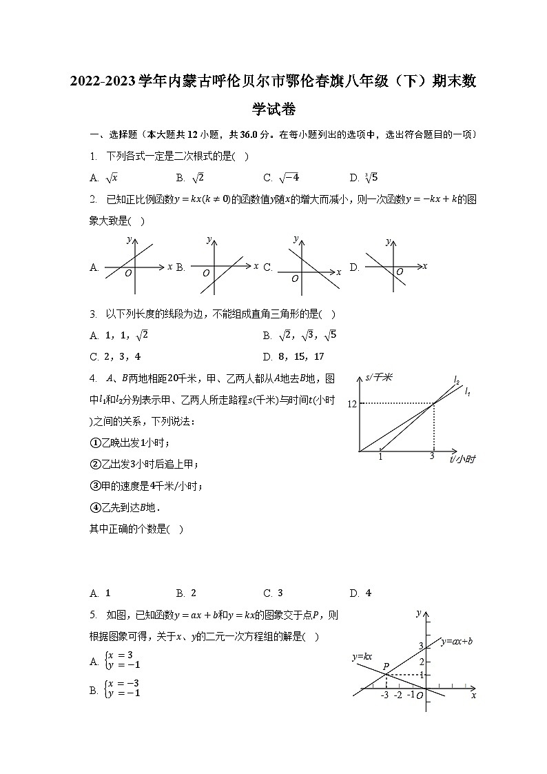 2022-2023学年内蒙古呼伦贝尔市鄂伦春旗八年级（下）期末数学试卷（含解析）01