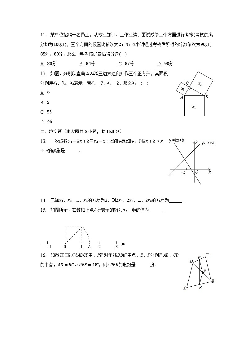 2022-2023学年内蒙古呼伦贝尔市鄂伦春旗八年级（下）期末数学试卷（含解析）03