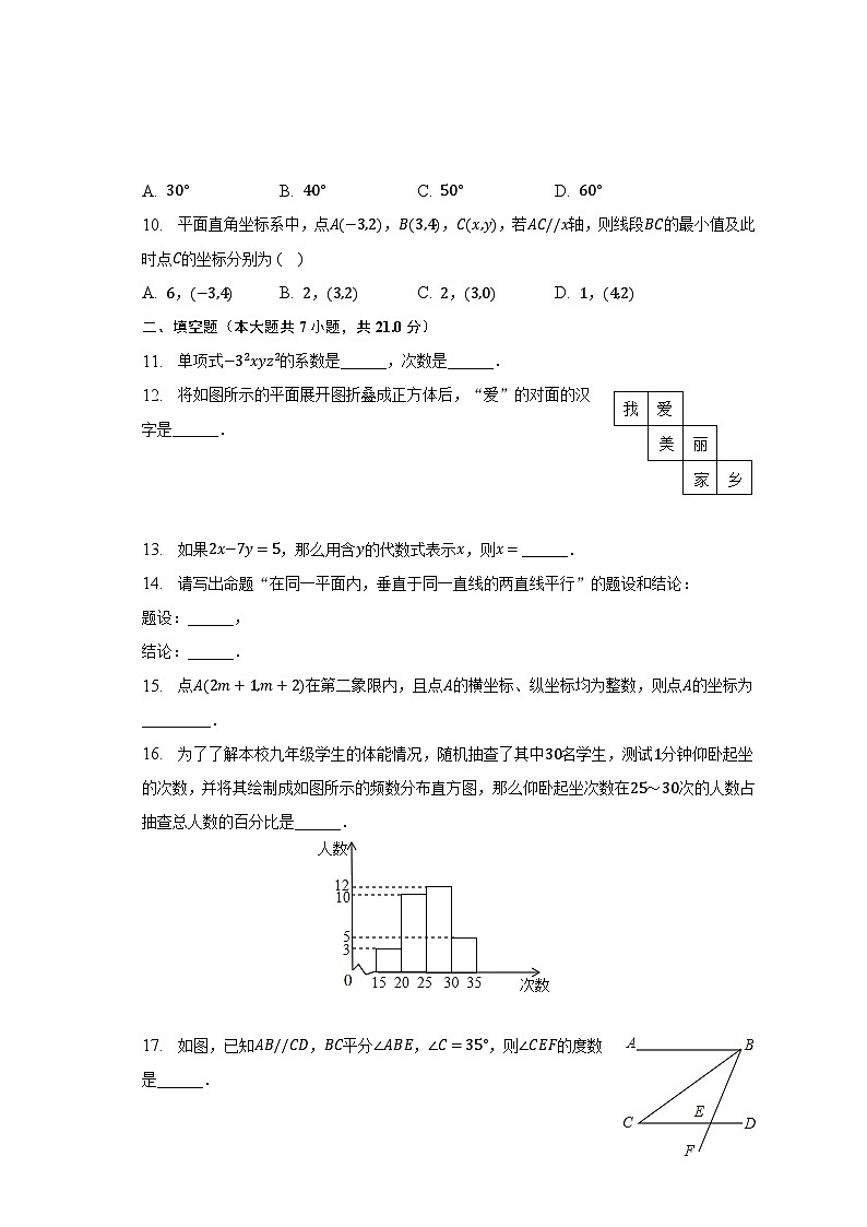 2022-2023学年宁夏固原市七年级（下）期末数学试卷（含解析）02