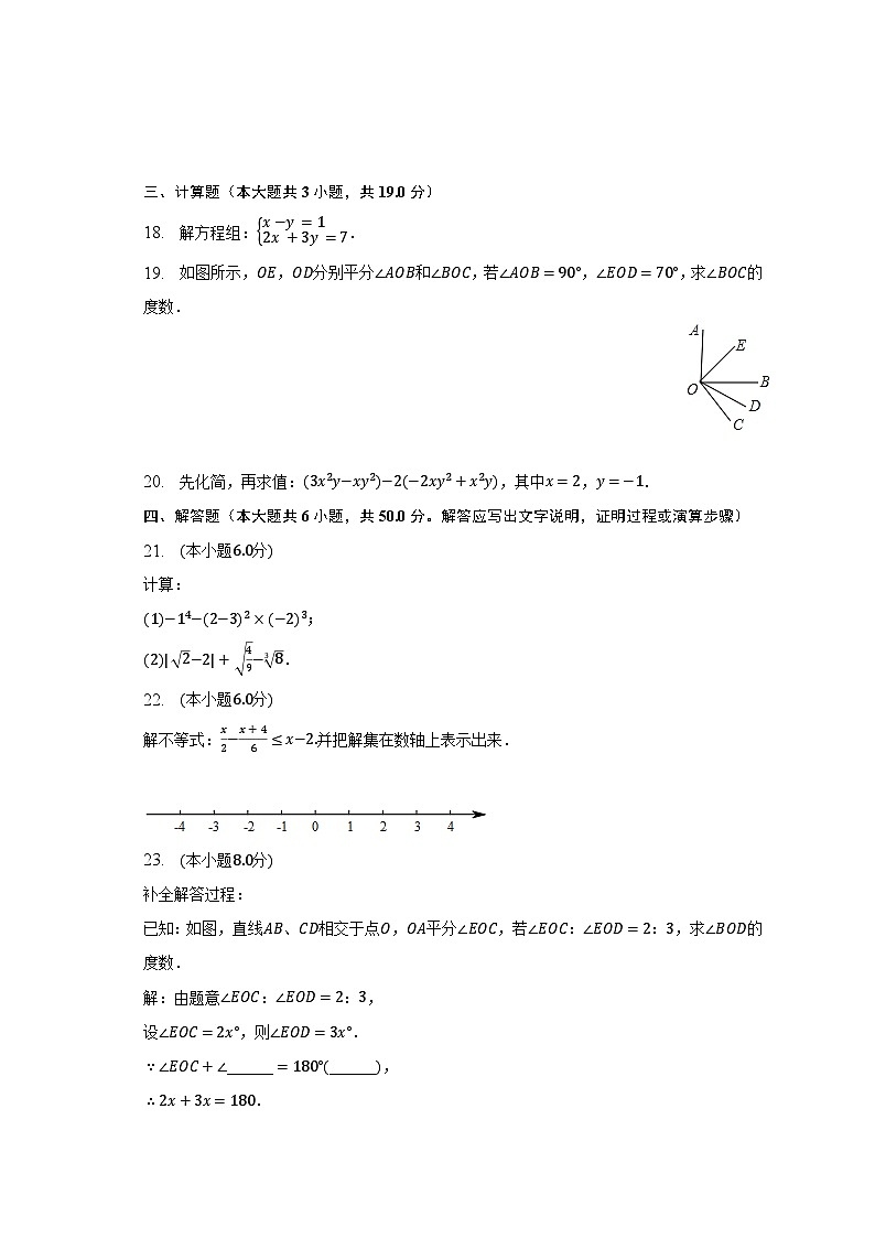 2022-2023学年宁夏固原市七年级（下）期末数学试卷（含解析）03