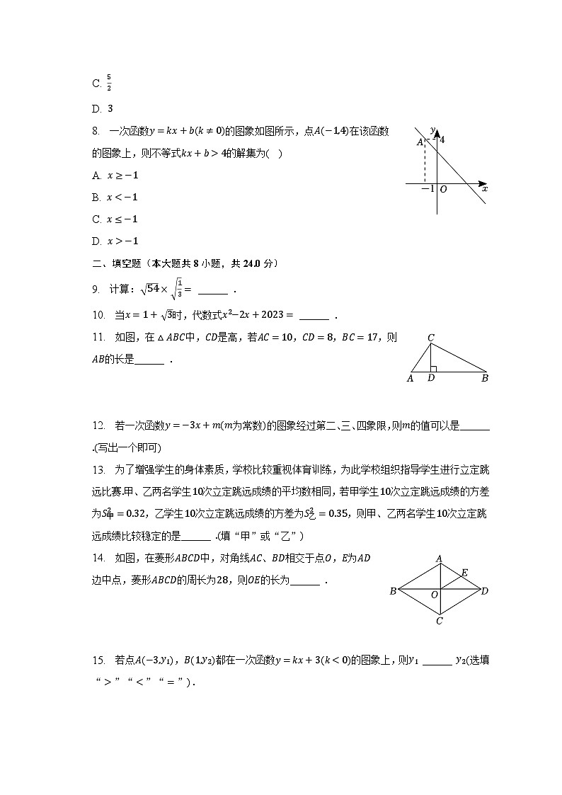 2022-2023学年青海省海东市八年级（下）期末数学试卷（含解析）第2页