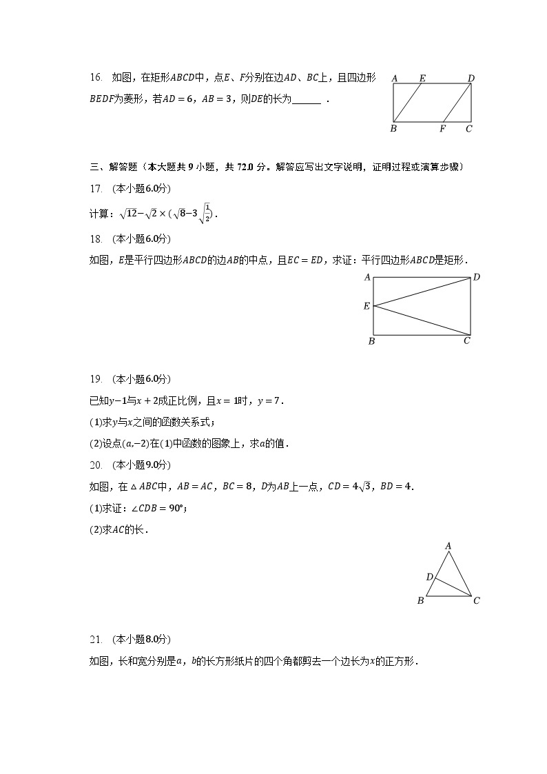 2022-2023学年青海省海东市八年级（下）期末数学试卷（含解析）03