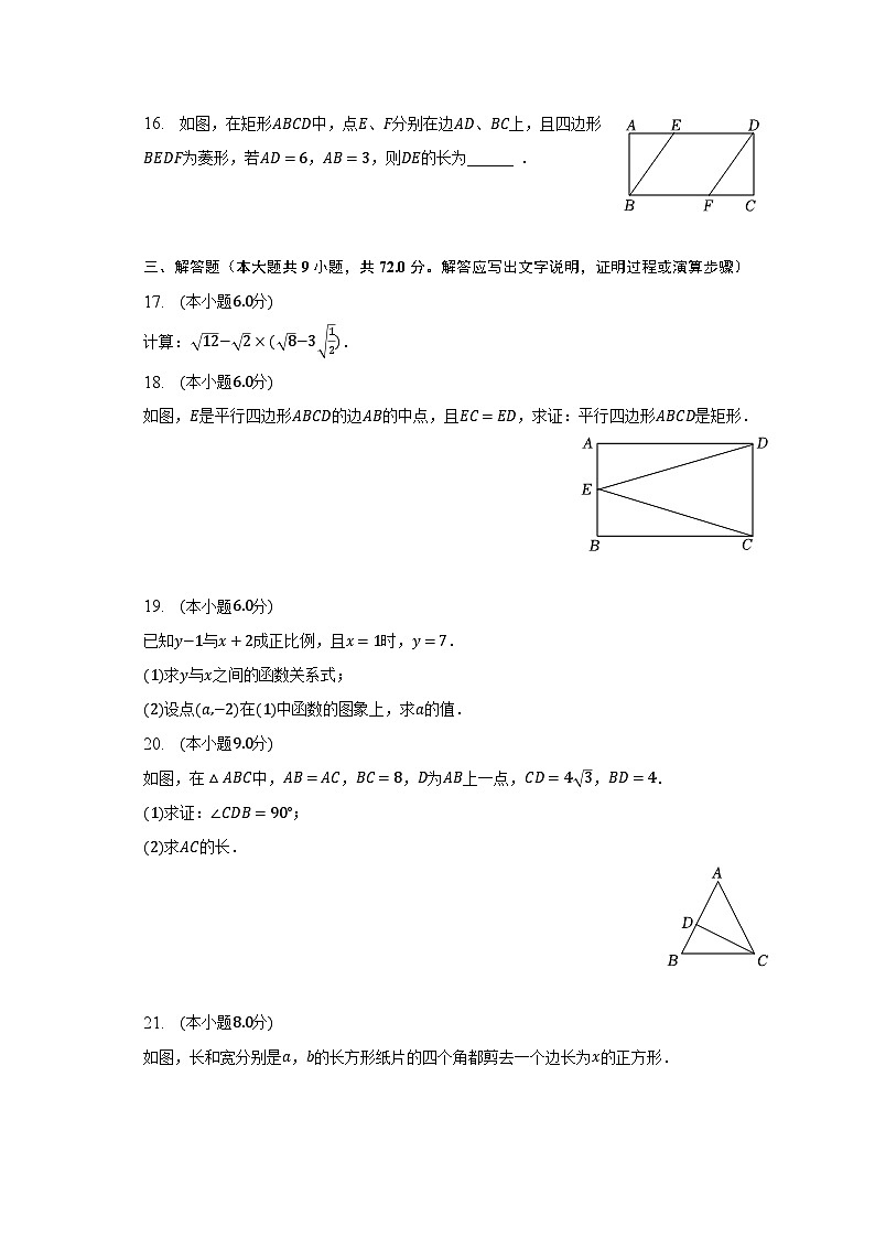 2022-2023学年青海省海东市八年级（下）期末数学试卷（含解析）第3页