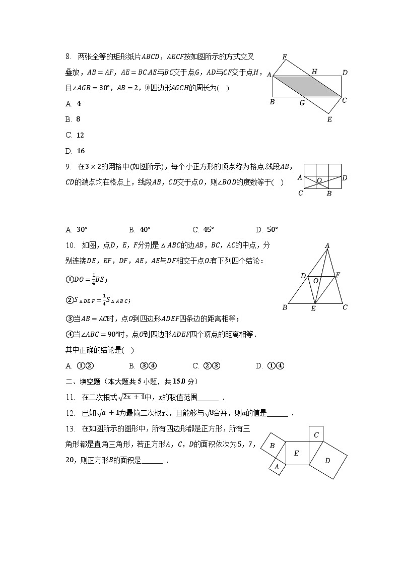 2022-2023学年山东省济宁市微山县八年级（下）期中数学试卷（含解析）第2页