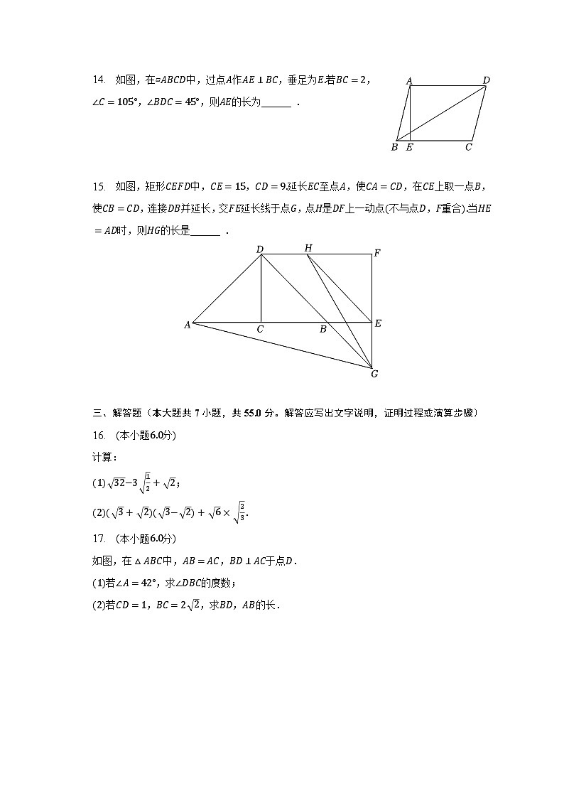 2022-2023学年山东省济宁市微山县八年级（下）期中数学试卷（含解析）第3页