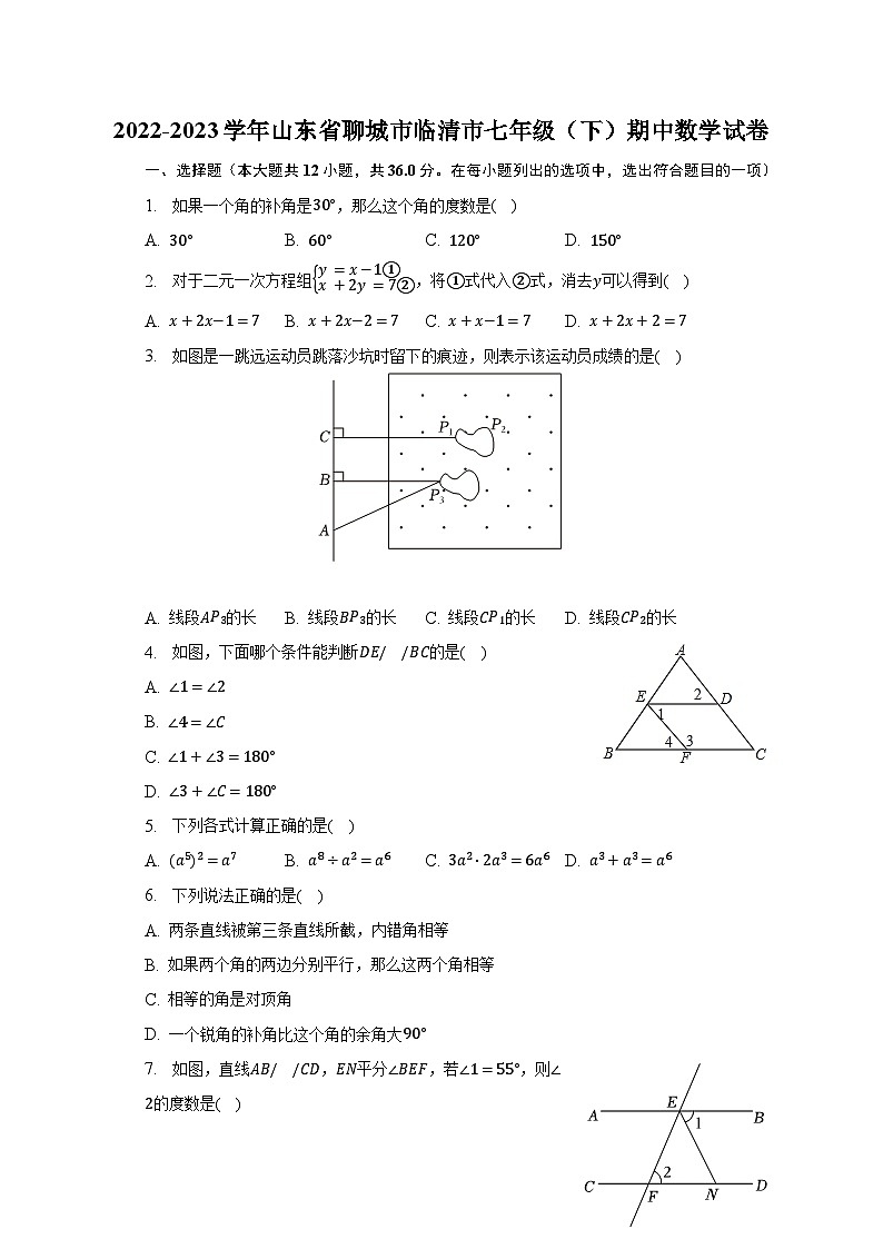 2022-2023学年山东省聊城市临清市七年级（下）期中数学试卷（含解析）01
