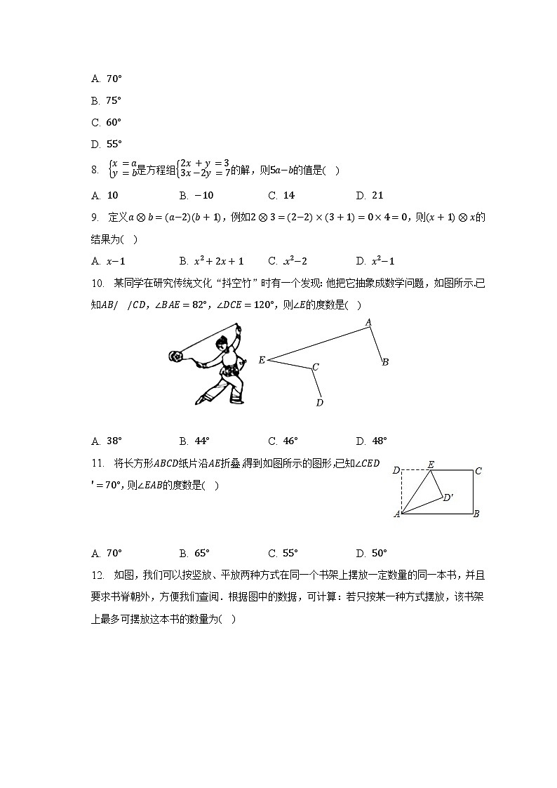 2022-2023学年山东省聊城市临清市七年级（下）期中数学试卷（含解析）02