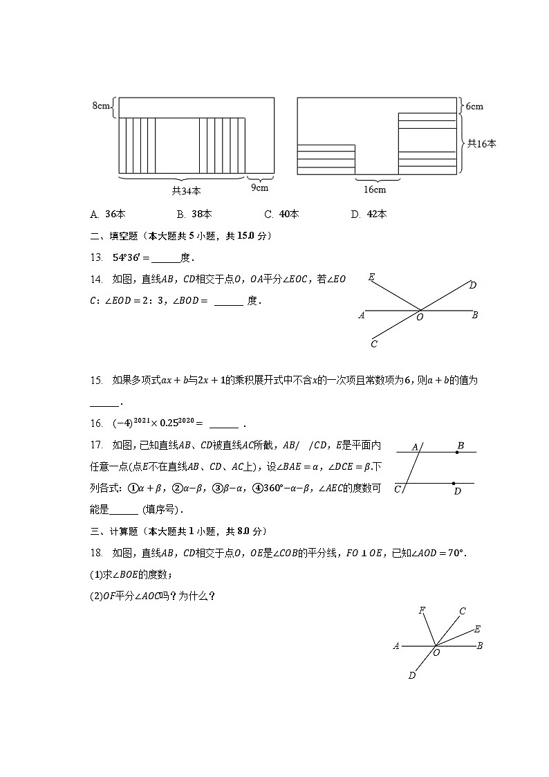 2022-2023学年山东省聊城市临清市七年级（下）期中数学试卷（含解析）03