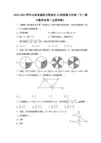 2022-2023学年山东省威海市荣成市16校联盟七年级（下）期中数学试卷（五四学制）（含解析）