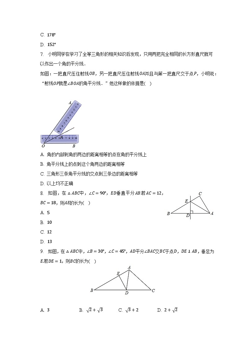 2022-2023学年山东省威海市荣成市16校联盟七年级（下）期中数学试卷（五四学制）（含解析）02