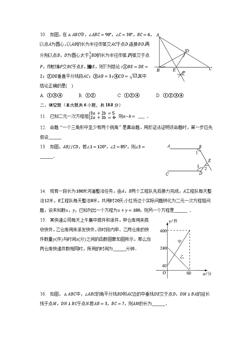 2022-2023学年山东省威海市荣成市16校联盟七年级（下）期中数学试卷（五四学制）（含解析）03