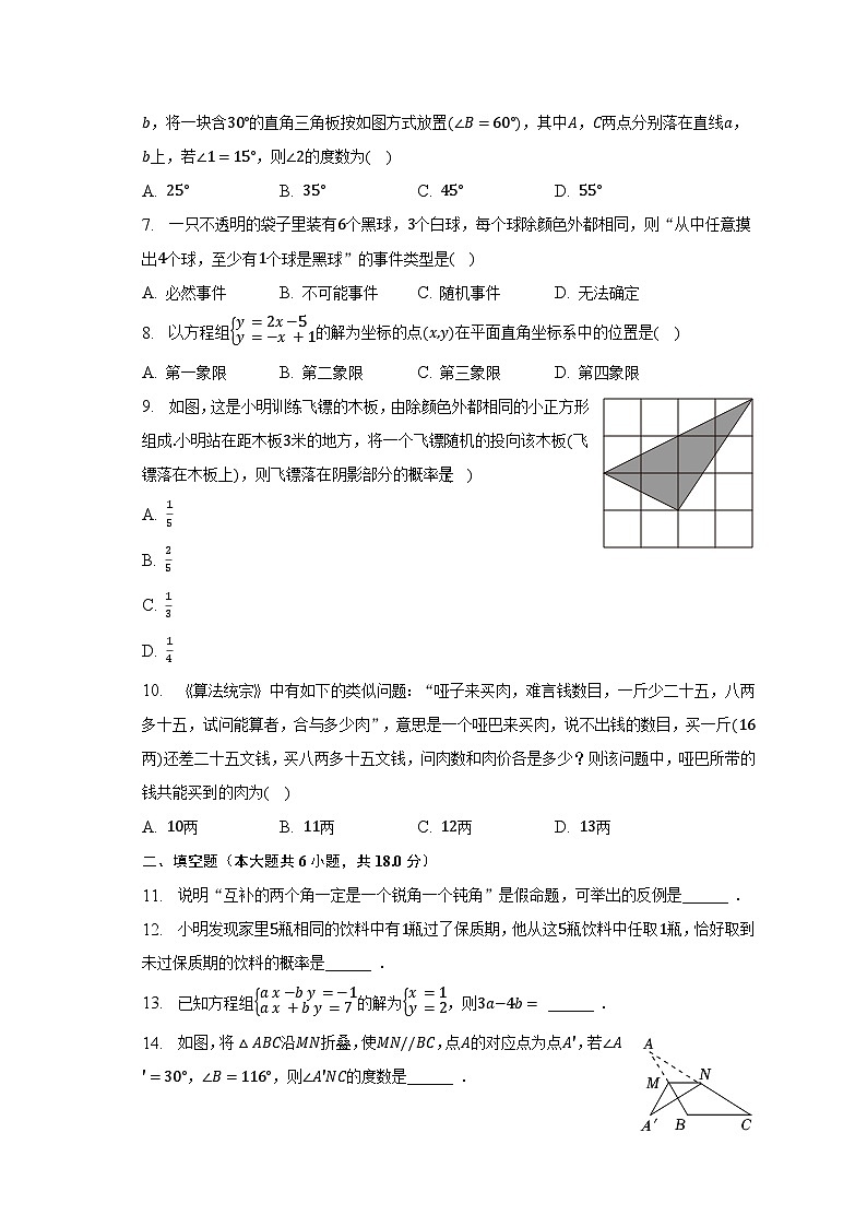 2022-2023学年山东省烟台市招远市七年级（下）期中数学试卷（五四学制）（含解析）02