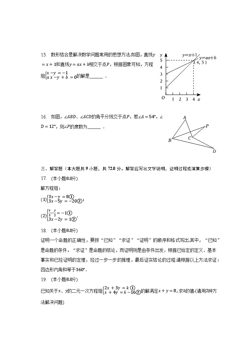 2022-2023学年山东省烟台市招远市七年级（下）期中数学试卷（五四学制）（含解析）03