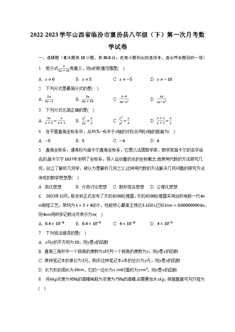 2022-2023学年山西省临汾市襄汾县八年级（下）第一次月考数学试卷（含解析）01