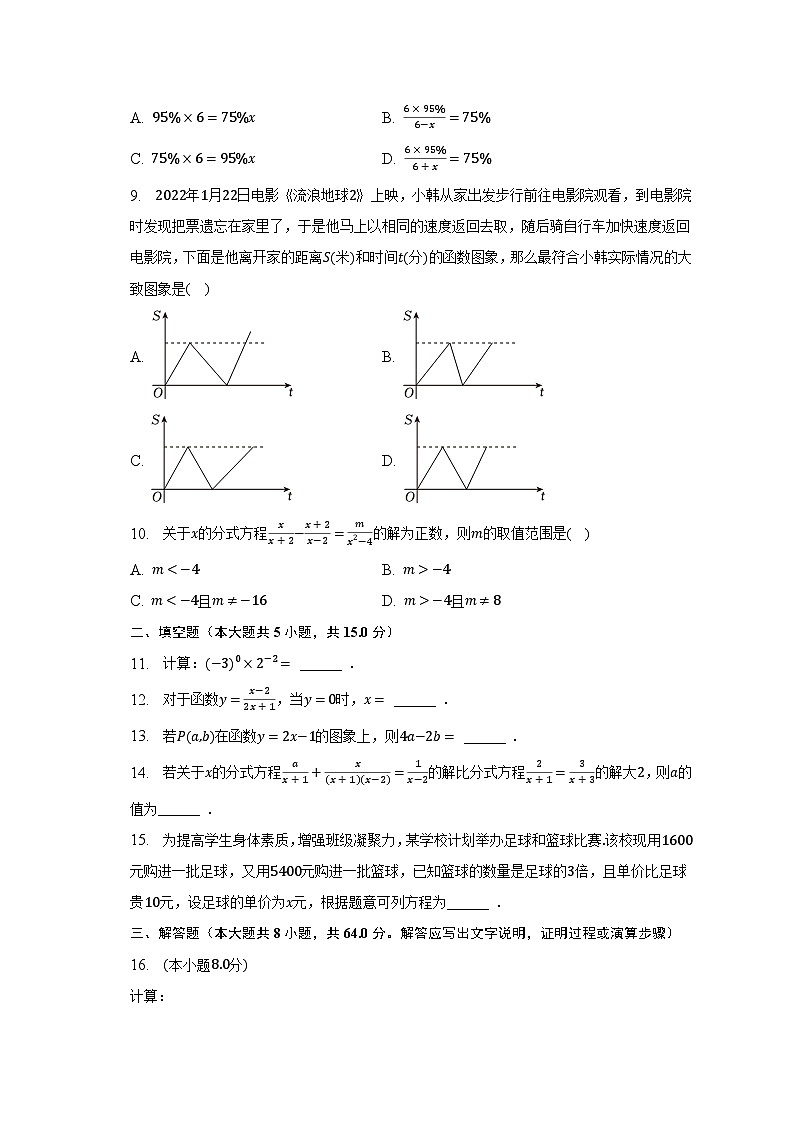 2022-2023学年山西省临汾市襄汾县八年级（下）第一次月考数学试卷（含解析）02