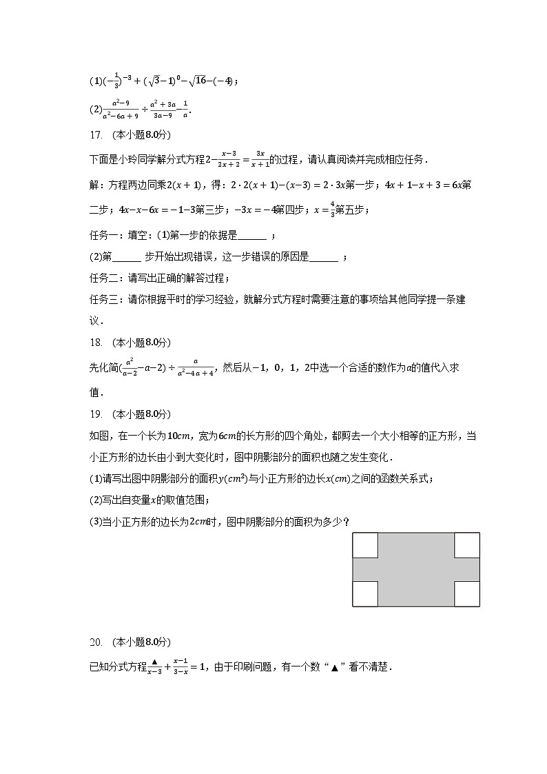 2022-2023学年山西省临汾市襄汾县八年级（下）第一次月考数学试卷（含解析）03