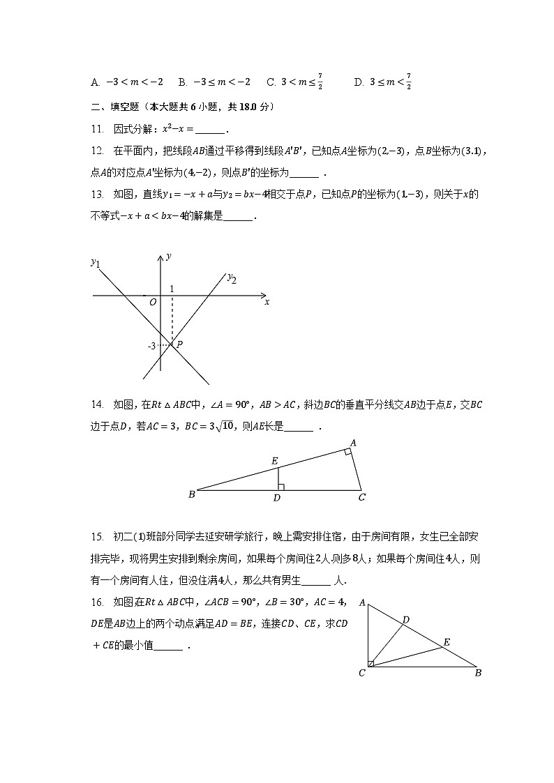 2022-2023学年陕西省西安市新城区爱知中学八年级（下）期中数学试卷（含解析）第3页