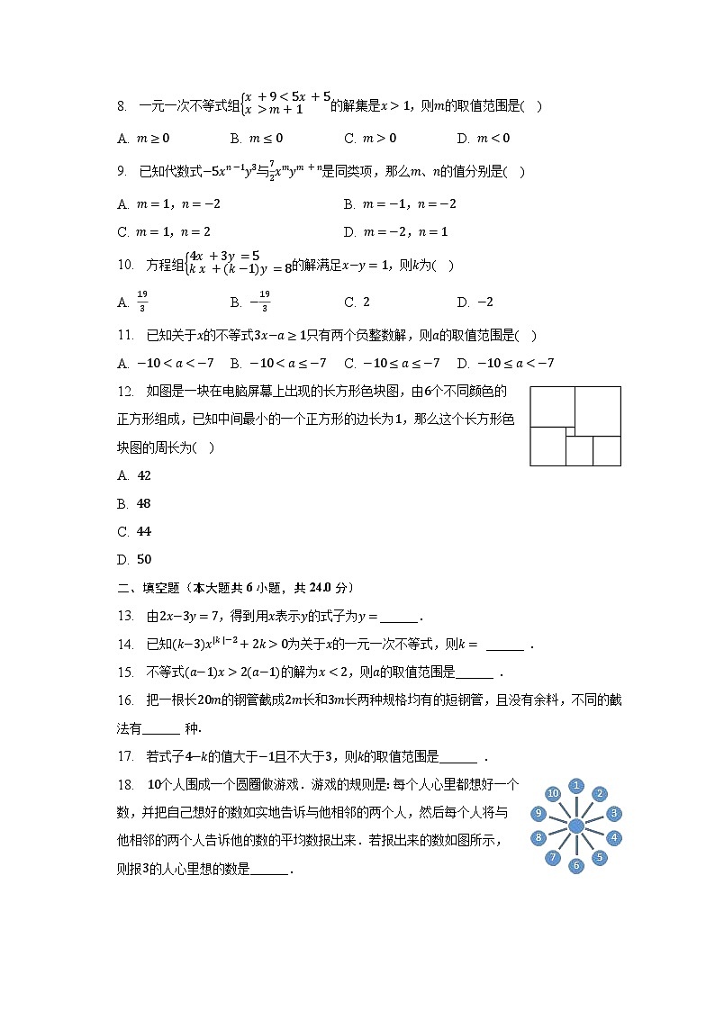 2022-2023学年四川省巴中市七年级（下）期中数学试卷（含解析）第2页