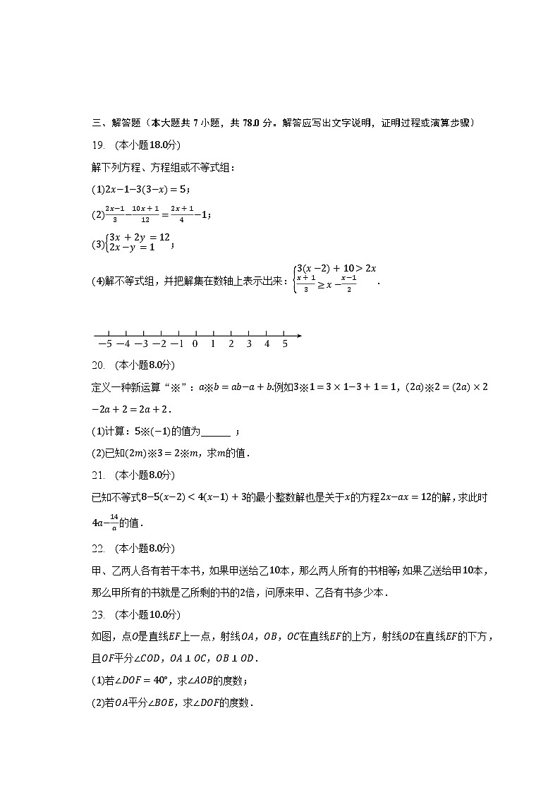 2022-2023学年四川省巴中市七年级（下）期中数学试卷（含解析）第3页