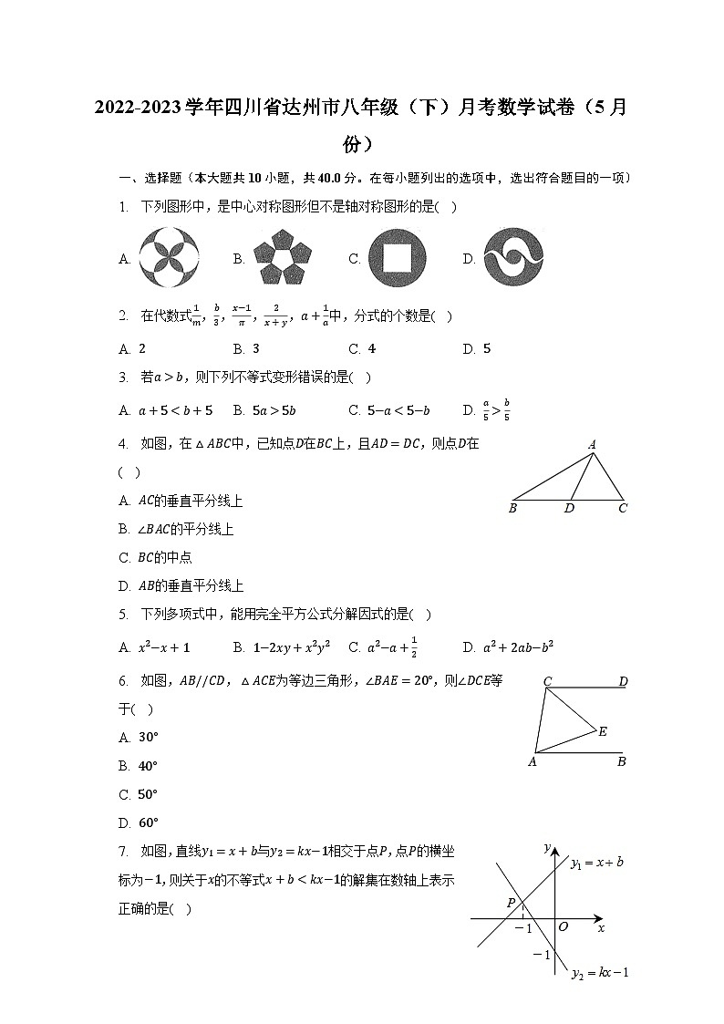 2022-2023学年四川省达州市八年级（下）月考数学试卷（5月份）（含解析）第1页
