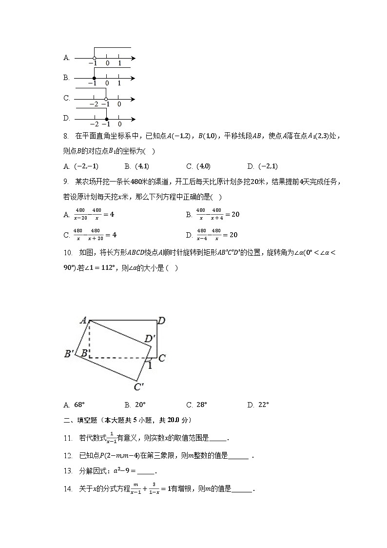 2022-2023学年四川省达州市八年级（下）月考数学试卷（5月份）（含解析）第2页