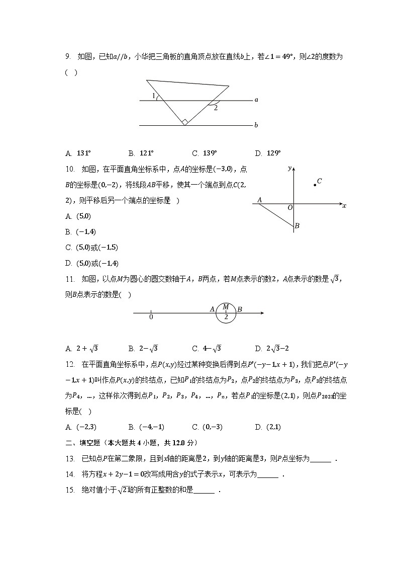 2022-2023学年四川省泸州市合江县七年级（下）期中数学试卷（含解析）02