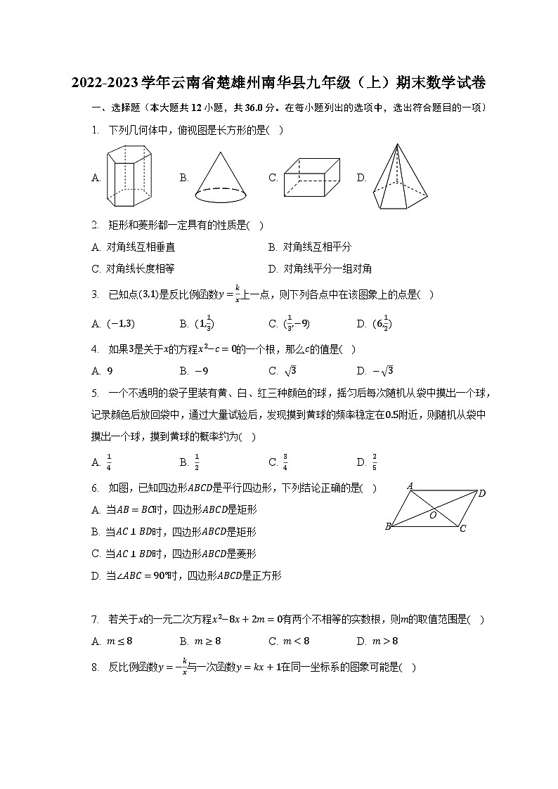 2022-2023学年云南省楚雄州南华县九年级（上）期末数学试卷（含解析）01