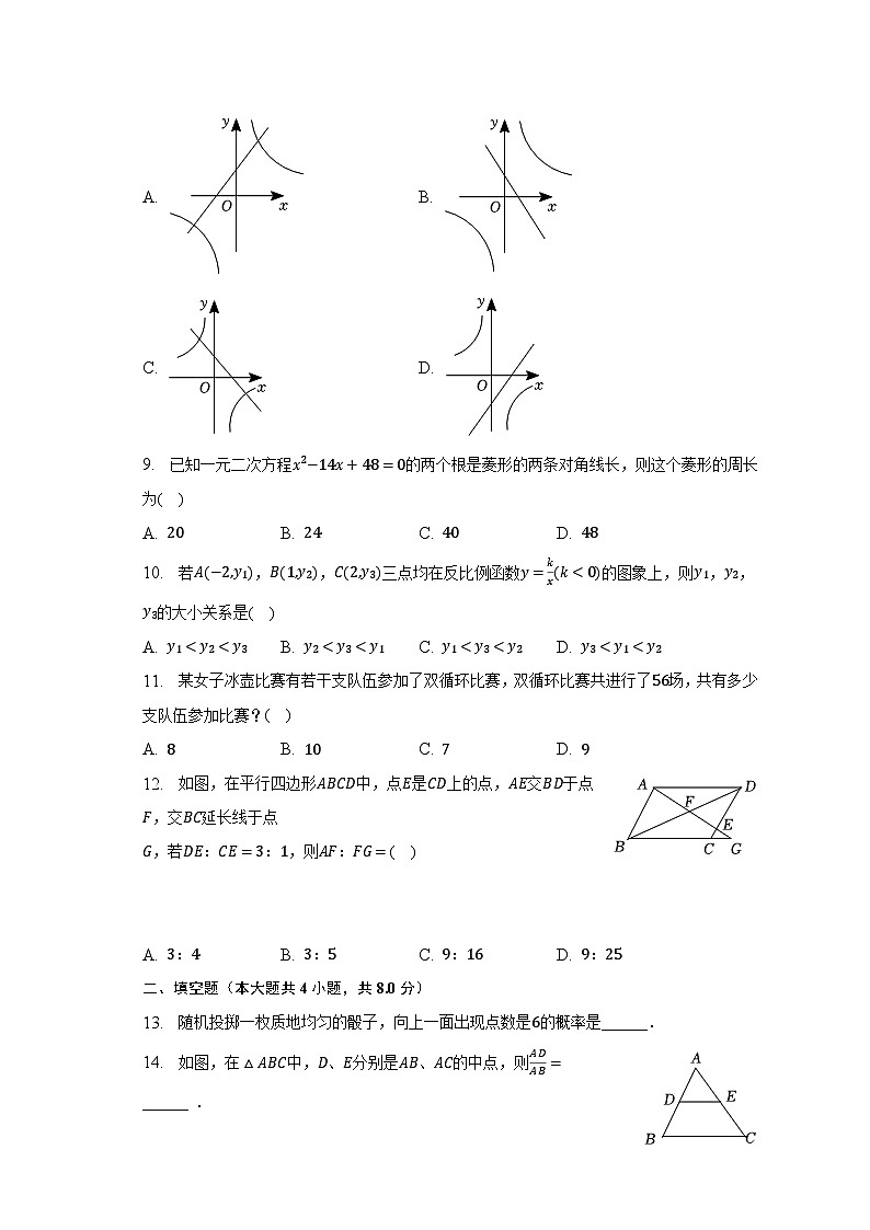 2022-2023学年云南省楚雄州南华县九年级（上）期末数学试卷（含解析）02