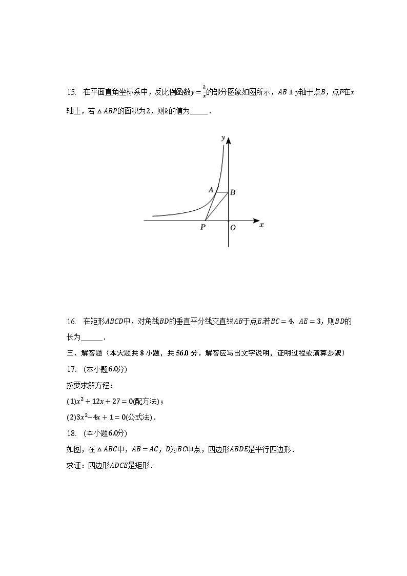 2022-2023学年云南省楚雄州南华县九年级（上）期末数学试卷（含解析）03