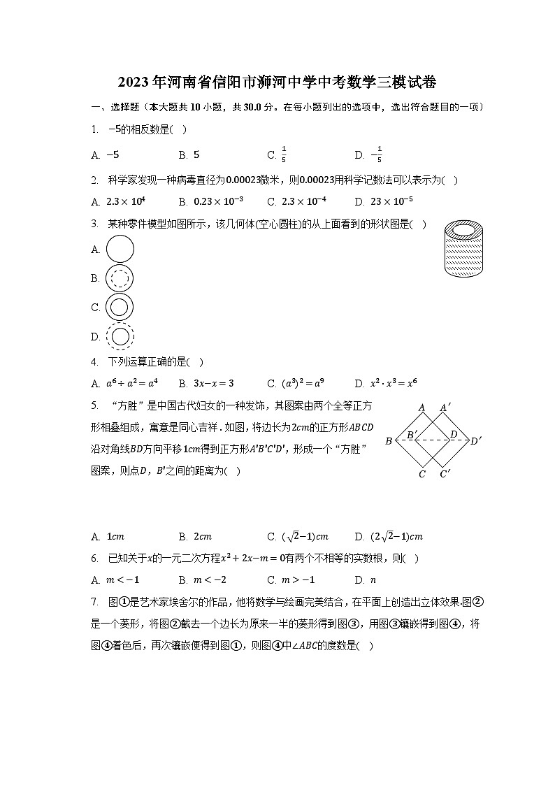 2023年河南省信阳市浉河中学中考数学三模试卷（含解析）01