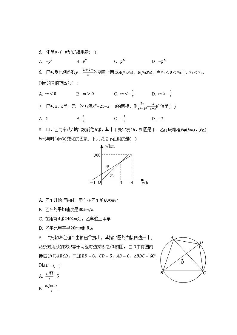 2023年湖北省武汉市洪山区华中科技大学附中中考数学模拟试卷（5月份）（含解析）第2页