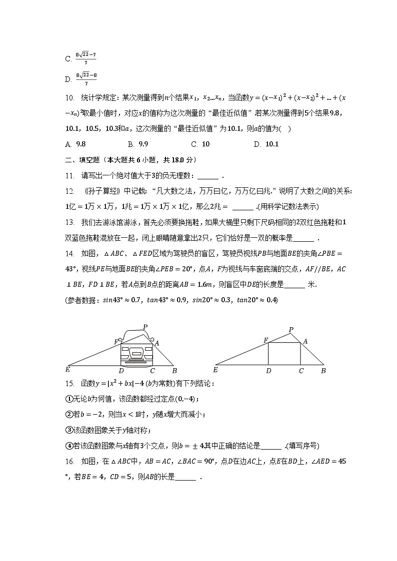 2023年湖北省武汉市洪山区华中科技大学附中中考数学模拟试卷（5月份）（含解析）第3页
