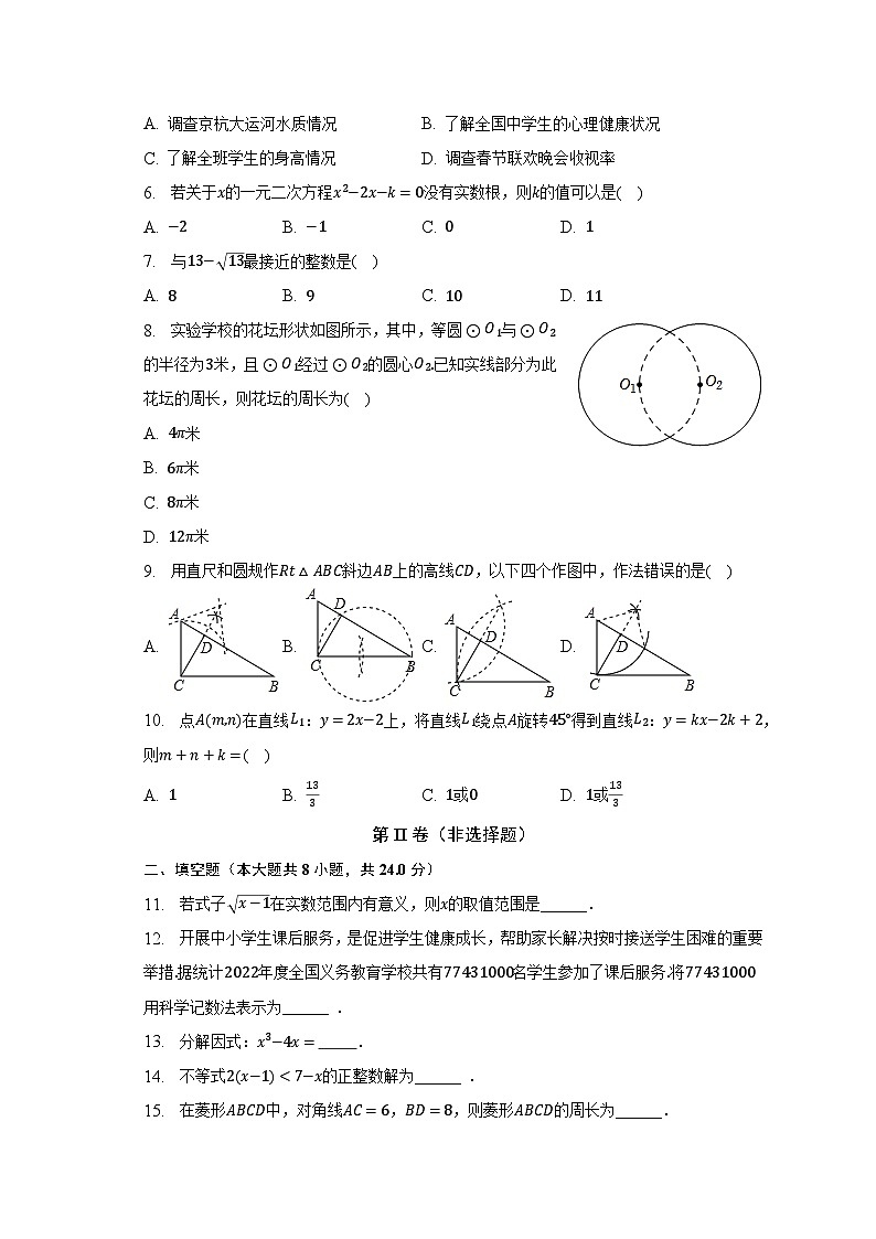 2023年江苏省宿迁市宿豫区中考数学二模试卷（含解析）第2页