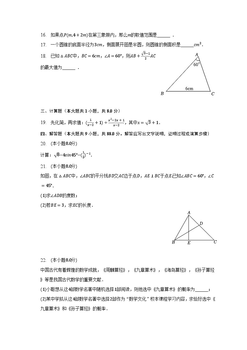 2023年江苏省宿迁市宿豫区中考数学二模试卷（含解析）第3页