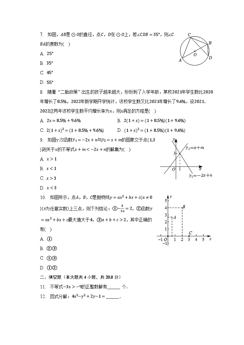 2023年安徽省芜湖二十九中中考数学二模试卷（含解析）02
