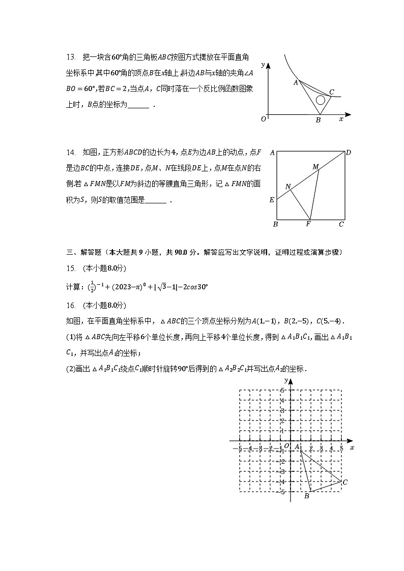 2023年安徽省芜湖二十九中中考数学二模试卷（含解析）03